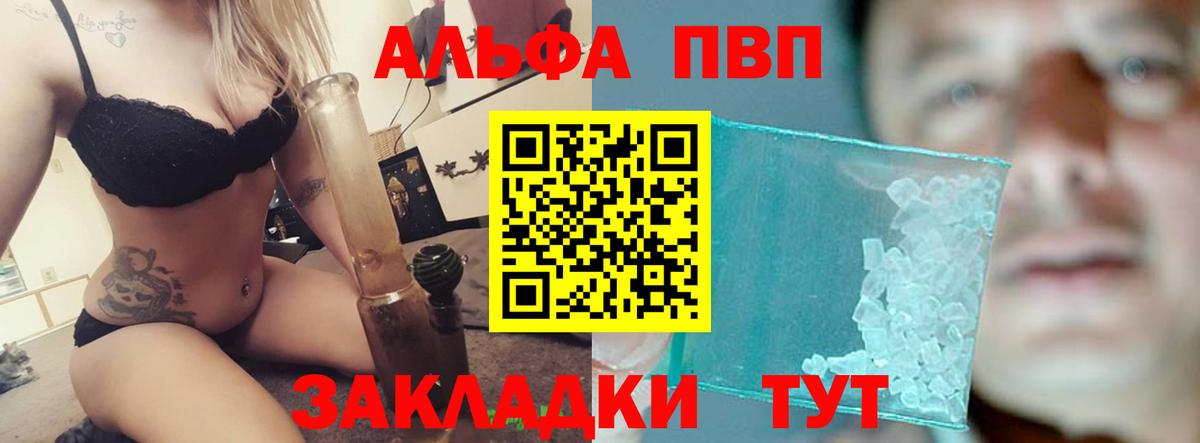 Менделеевск  A-PVP Соль  купить наркоту  Вход с VPN  A-PVP крисы CK 