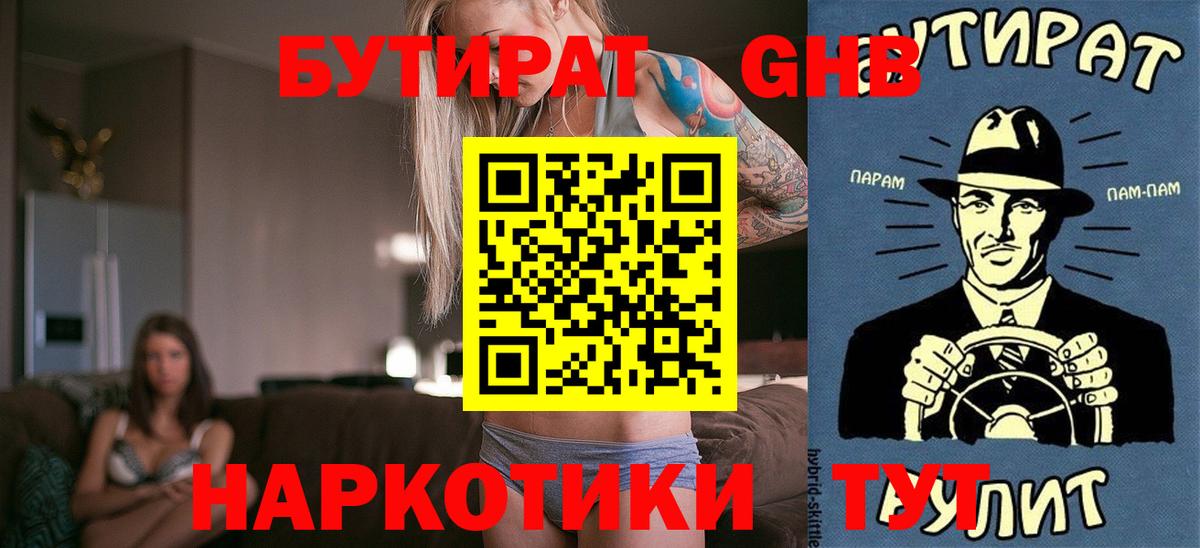 Бутират оксана  Вход с VPN  Менделеевск 