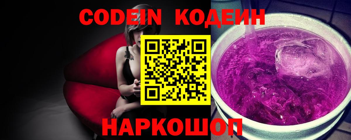Codein Purple Drank Менделеевск