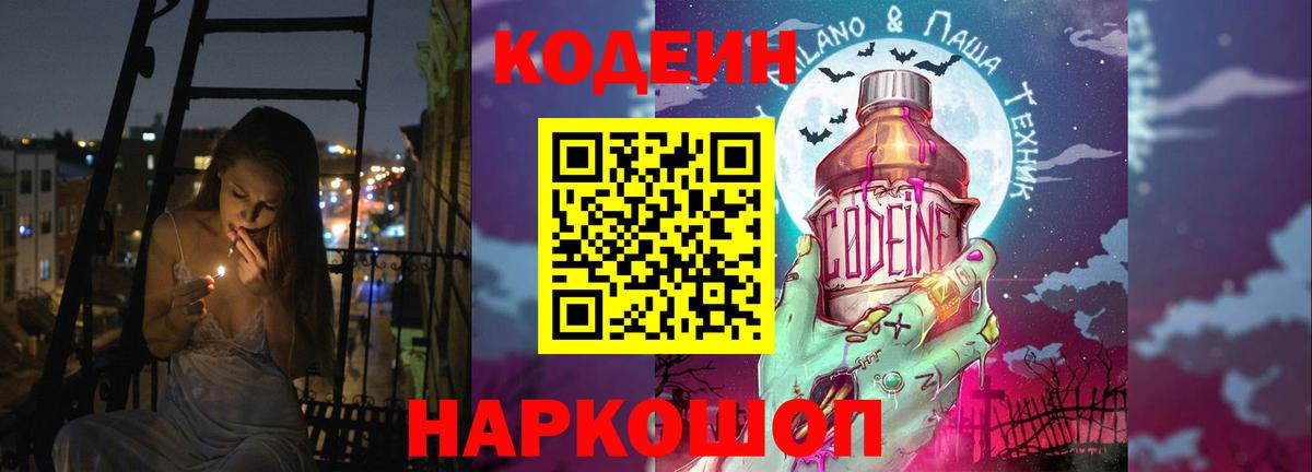 Codein напиток Lean (лин)  Вход с VPN  Кодеиновый сироп Lean Purple Drank  Менделеевск 