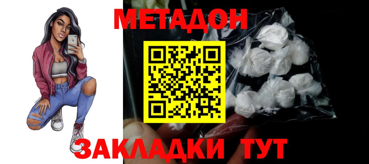 МЕТАДОН methadone  даркнет телеграм  Менделеевск  Вход с VPN 