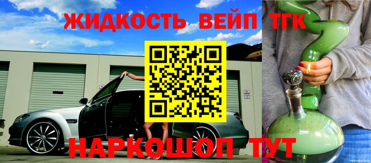 купить закладку  Дистиллят ТГК вейп с тгк  Вход с VPN  Дистиллят ТГК вейп с тгк  Менделеевск 